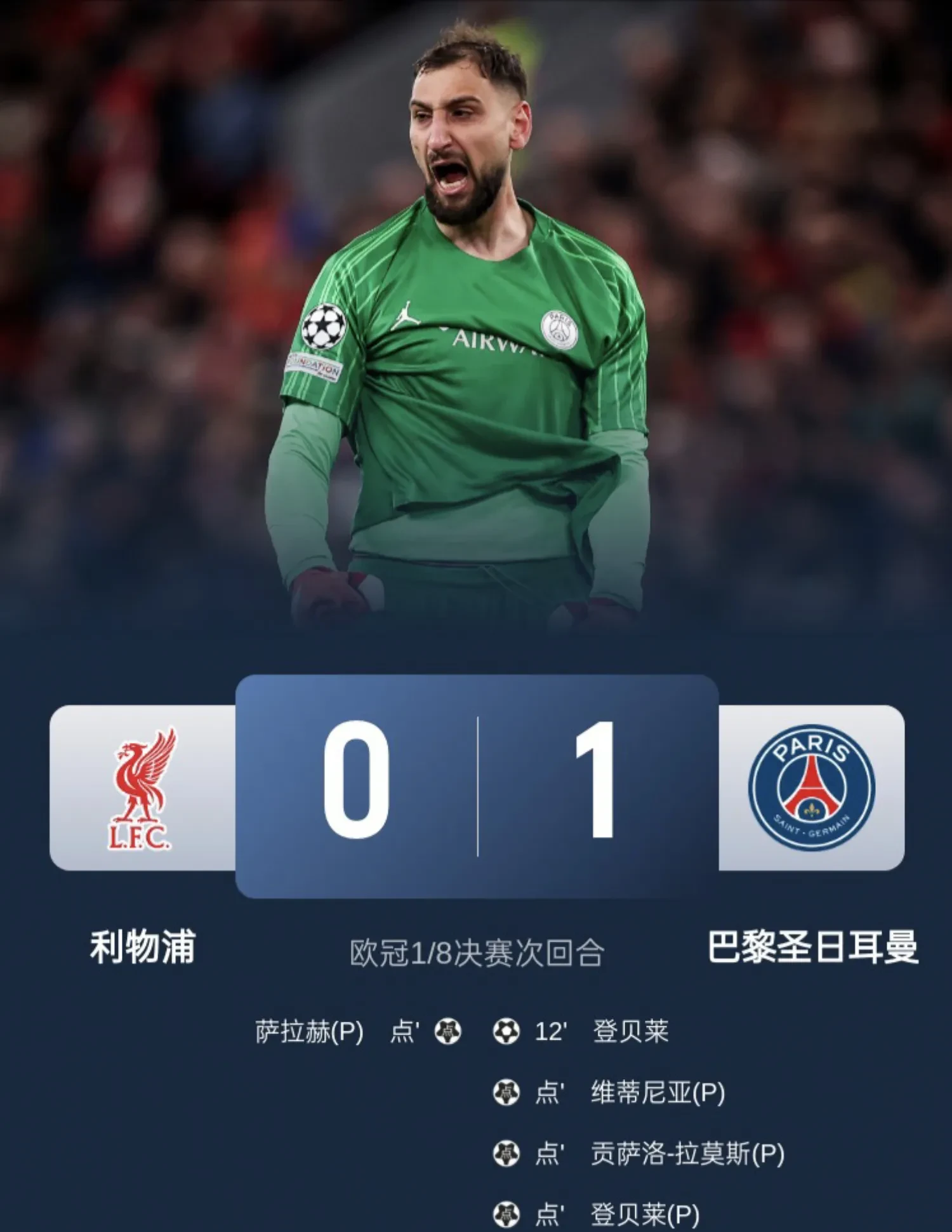 利物浦战术失误频出,惨遭淘汰 利物浦战术失误频出,惨遭淘汰