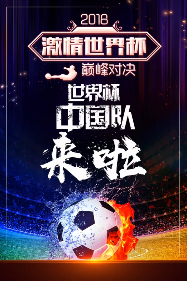 关于激情四射的对决,球队们为了胜利拼尽全力的信息 关于激情四射的对决,球队们为了胜利拼尽全力的信息